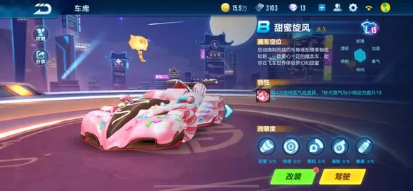 《QQ飞车》中玩甜蜜旋风满改的详细攻略