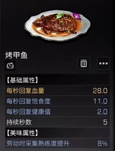 《明日之后》中制作烤甲鱼的详细攻略