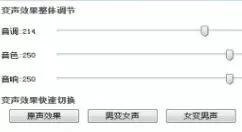 万能变声器的具体使用方法介绍