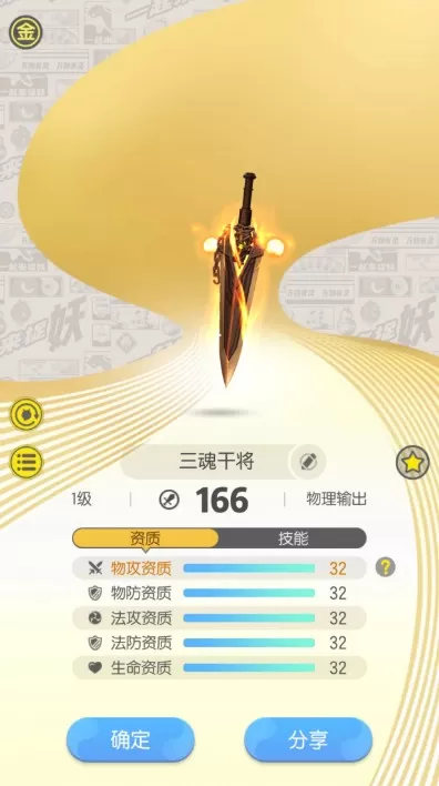 《一起来捉妖》中卖rmb的详细技巧