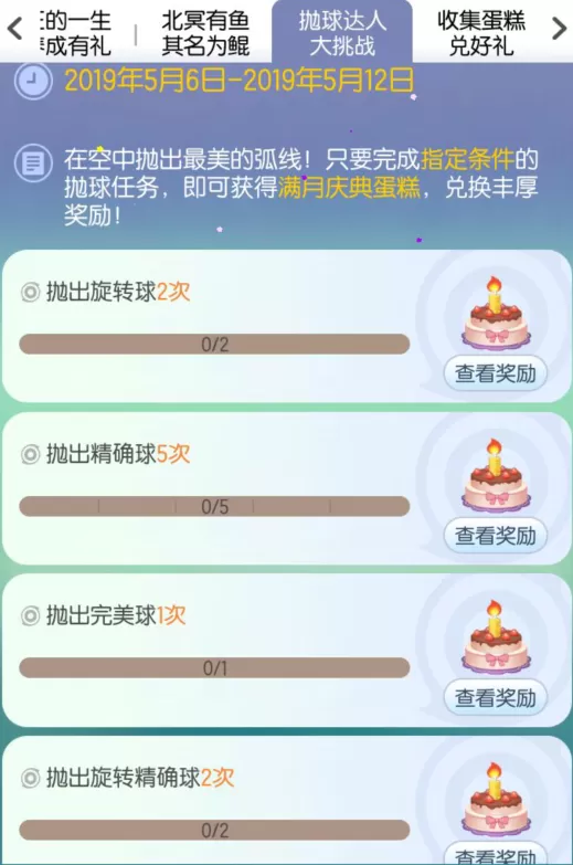 《一起来捉妖》中获得满月庆典蛋糕的具体技巧介绍