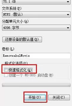 win7系统出现可移动磁盘打不开的具体处理步骤