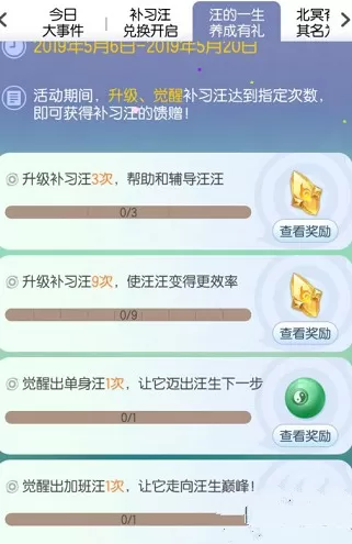 《一起来捉妖》中玩汪的一生养成的详细攻略