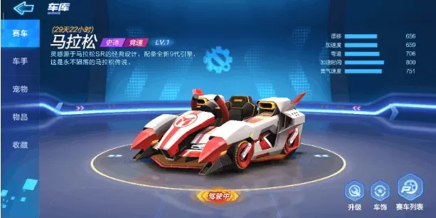 《跑跑卡丁车》中升级赛车的详细攻略