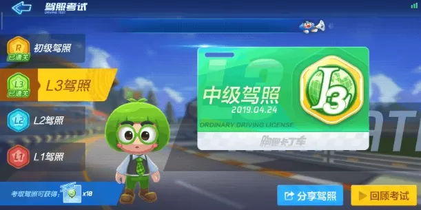 《跑跑卡丁车》中l3驾照反向集气的详细攻略
