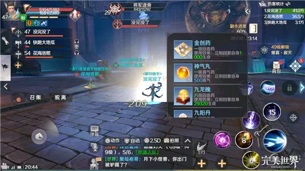《完美世界手游》恢复药品最划算的技巧介绍