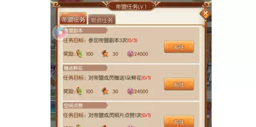 《大燕王妃》中帝盟的详细玩法介绍