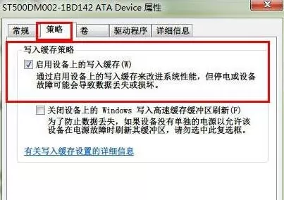 win7电脑启用磁盘写入缓存功能的详细操作步骤