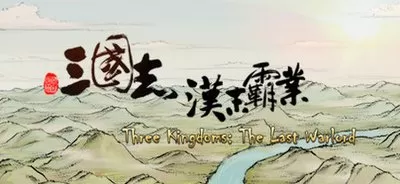 《三国志汉末霸业》选择战斗与兵种的详细技巧