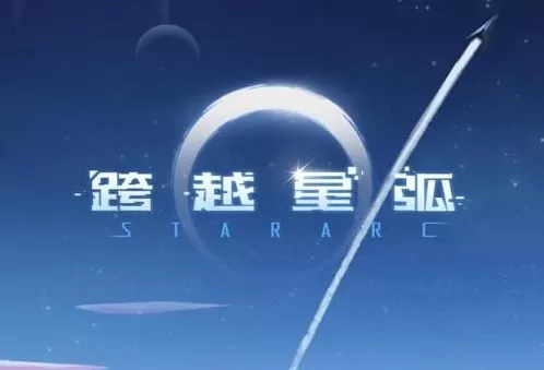 《跨域星弧》中平民拿国殇的详细攻略