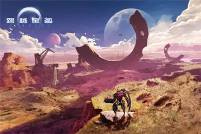 《跨越星弧》中新人不肝的详细攻略