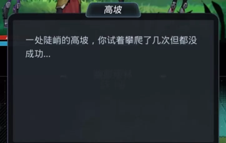 《跨越星弧》中爬中幽影雨林高坡的详细技巧
