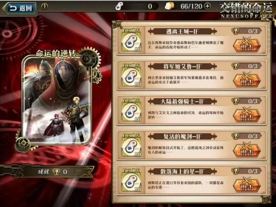 《梦幻模拟战》命运的逆转的游戏方法