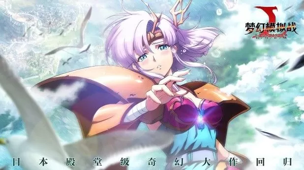《梦幻模拟战》手游雾风兵种选择指南