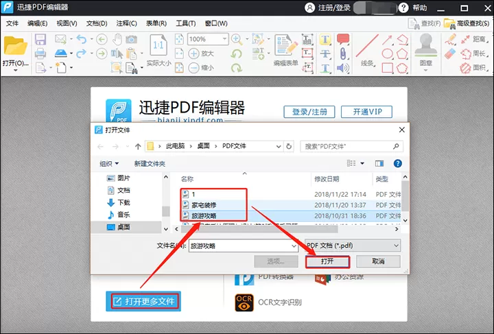 迅捷PDF编辑器给PDF文件内容添加下划线的方法