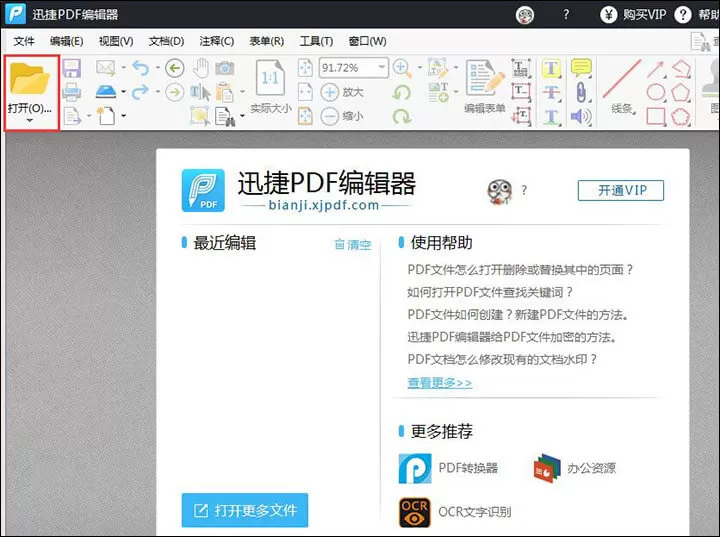 迅捷PDF编辑器给PDF文件添加水印的步骤