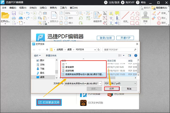 迅捷PDF编辑器修改PDF文件内容的操作方法