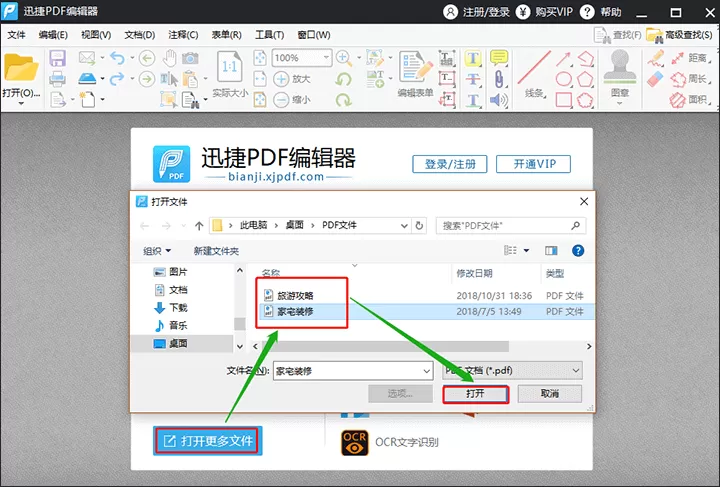 迅捷PDF编辑器裁剪PDF空白页面的方法