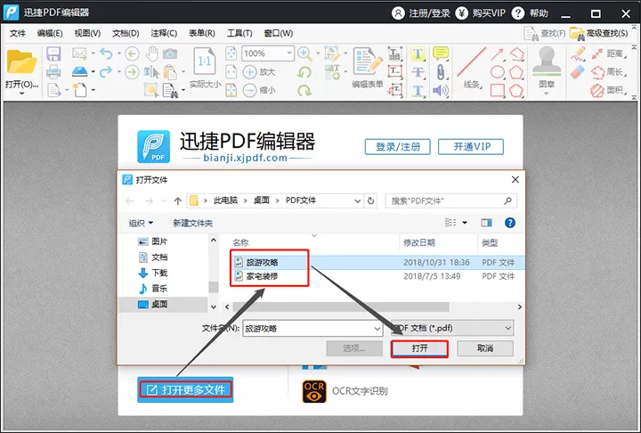 迅捷PDF编辑器剪裁PDF文件页面的方法