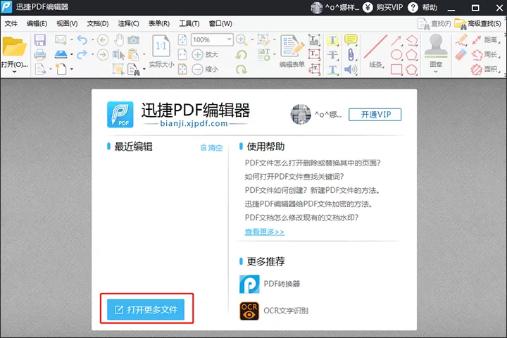 迅捷PDF编辑器给PDF文件添加贝茨编号的方法