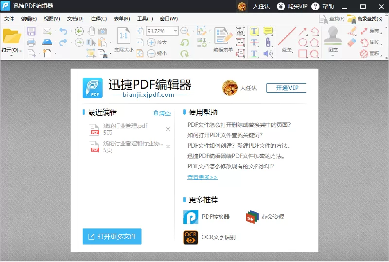 迅捷PDF编辑器删除PDF文件其中一页的教程