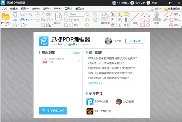 迅捷PDF编辑器修改PDF文件水印的方法