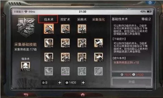 《明日之后》手游技能点攻略