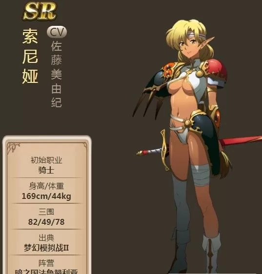 《梦幻模拟战》索妮娅转职指南