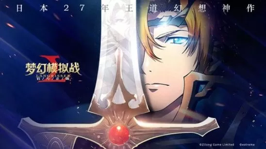 《梦幻模拟战》索菲亚圣者的解锁方法