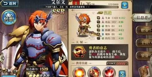 《梦幻模拟战》艾尔文毕业装备搭配攻略