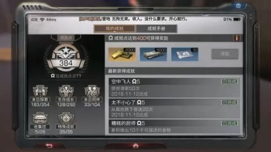 《明日之后》手游隐藏成就介绍