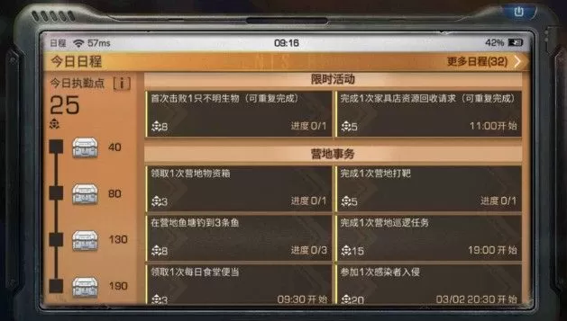 《明日之后》手游新日程的游戏方法