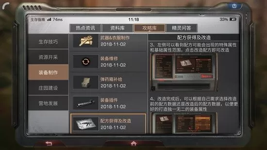 《明日之后》手游改造装备的游戏方法