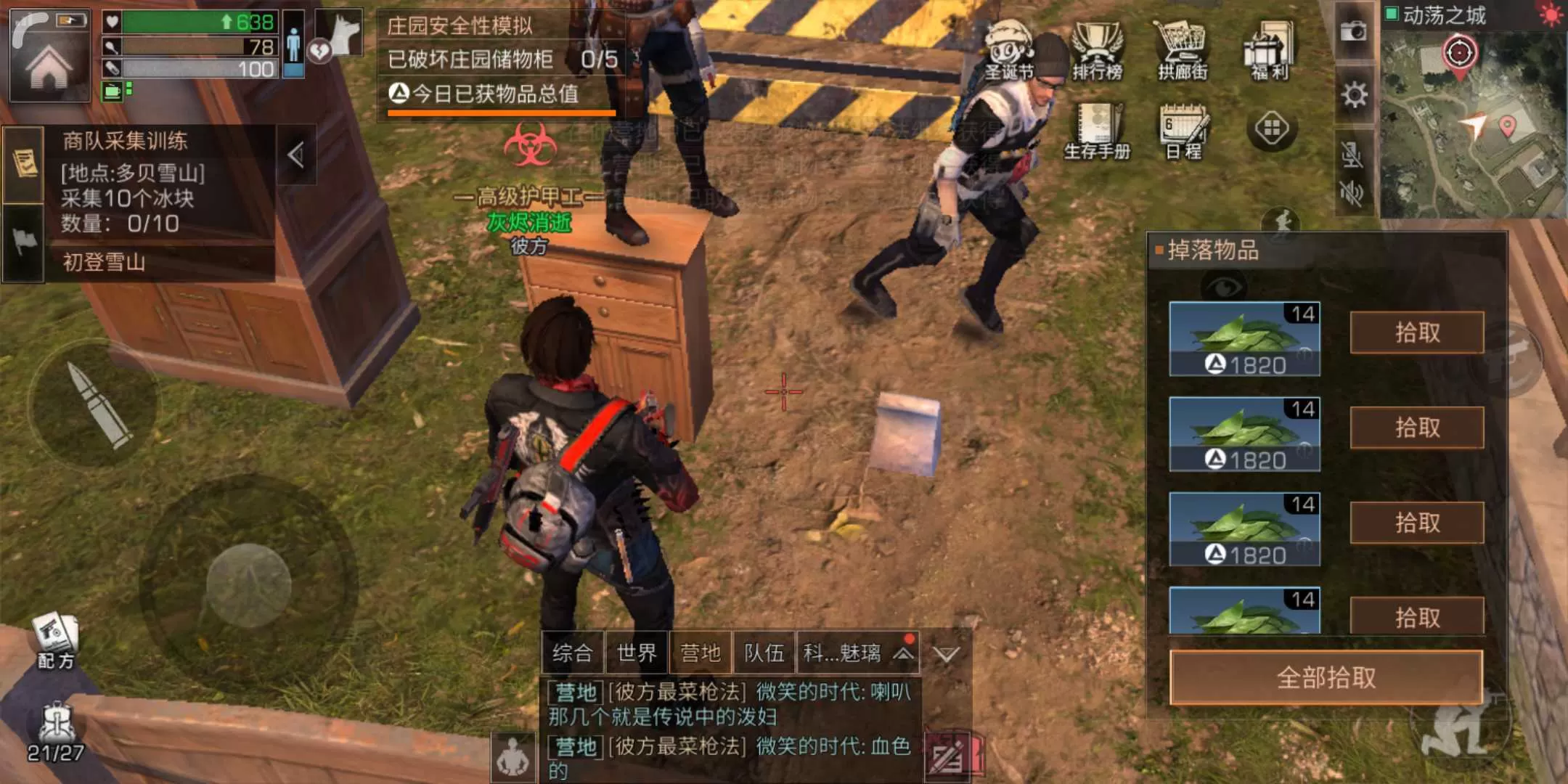 《明日之后》手游互刷材料的游戏方法