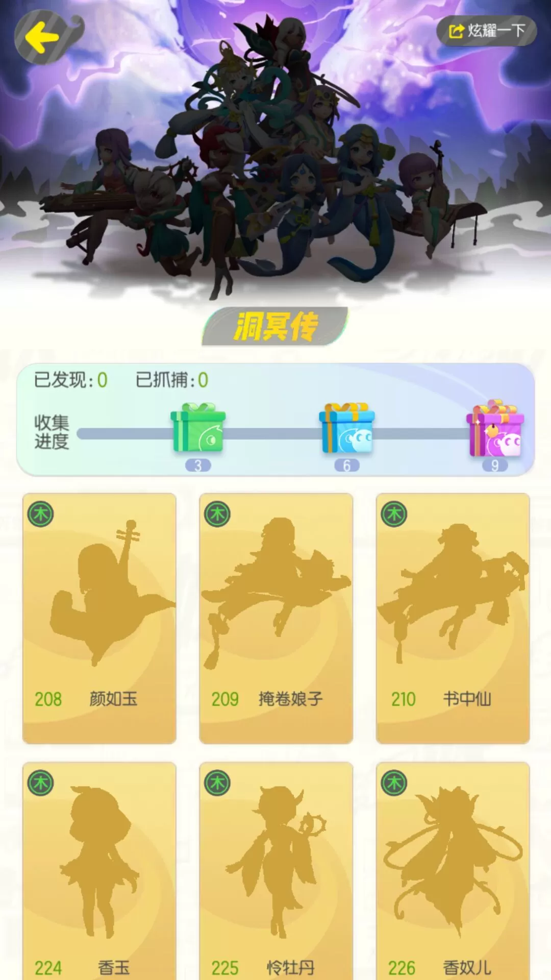 《一起来捉妖》手游捉洞冥传妖灵的游戏方法
