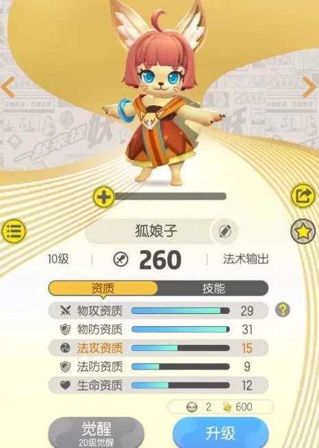 《一起来捉妖》妖灵觉醒攻略