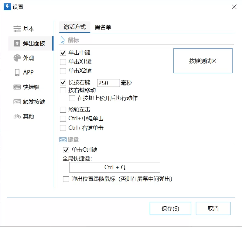 Quicker弹出和隐藏面板的操作方法