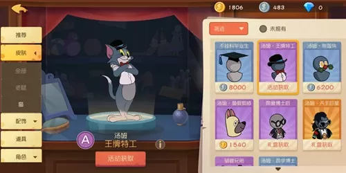 《猫和老鼠》手游皮肤大全