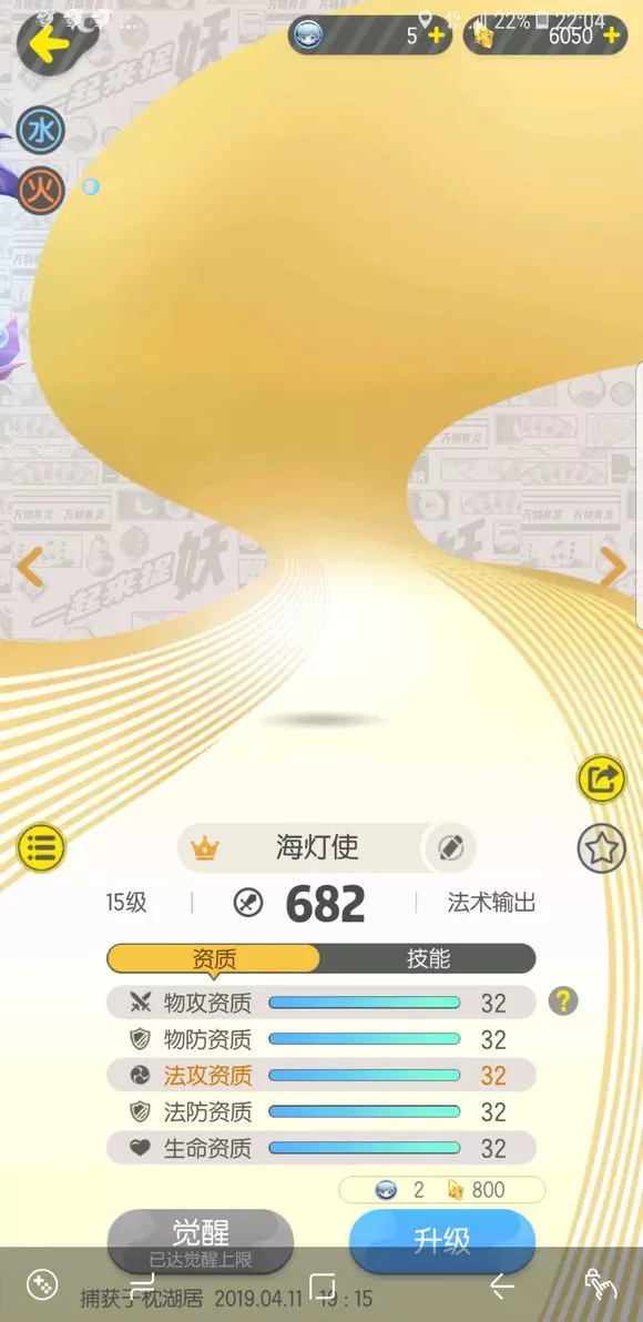 《一起来捉妖》手游海灯使的攻略