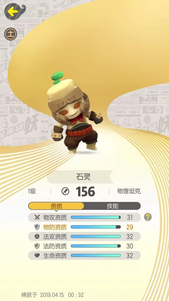 《一起来捉妖》手游石灵的培养攻略