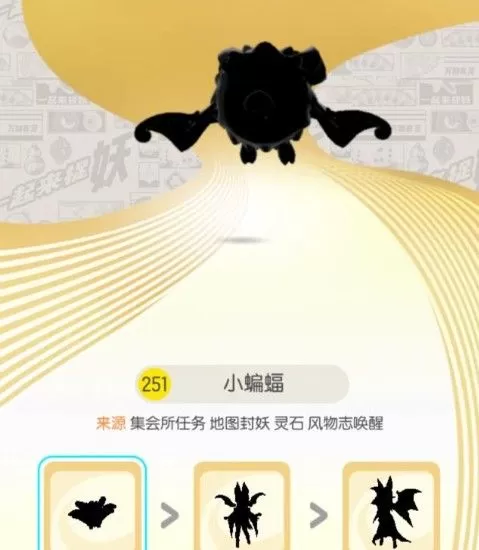 《一起来捉妖》手游小蝙蝠的攻略