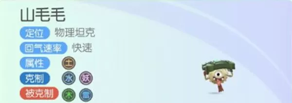 《一起来捉妖》手游山毛毛的游戏攻略