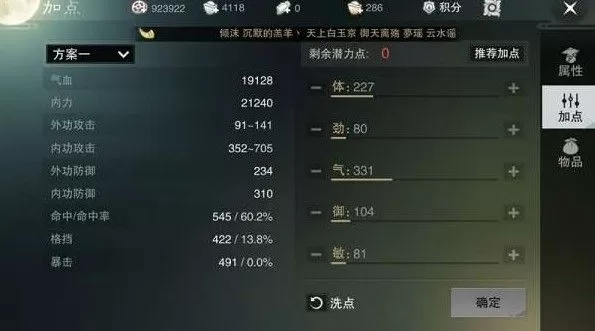 《楚留香》手游云梦的加点攻略