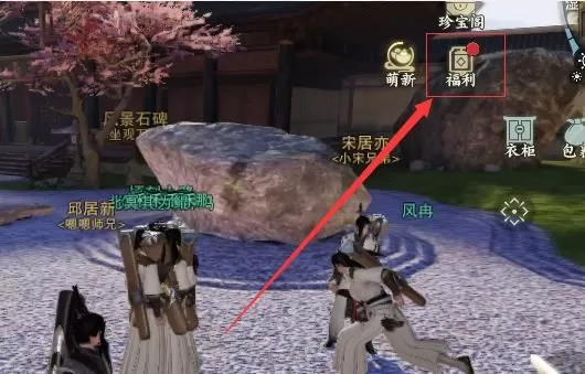 《楚留香》手游绑定手机号的方法