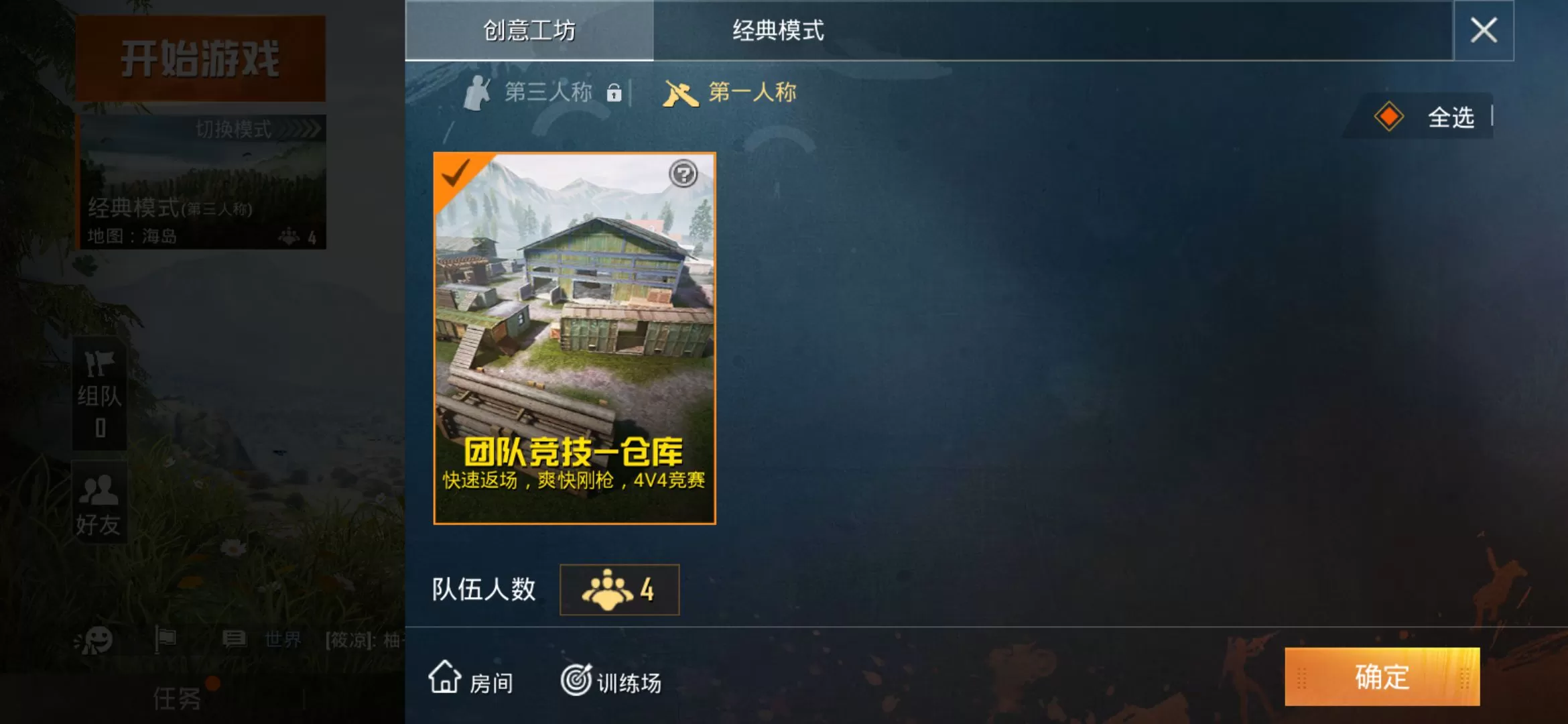 《孤岛行动》中玩团队竞技的详细攻略