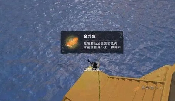 《创造与魔法》金龙鱼位置介绍