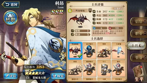 《梦幻模拟战》利昂兵种搭配推荐