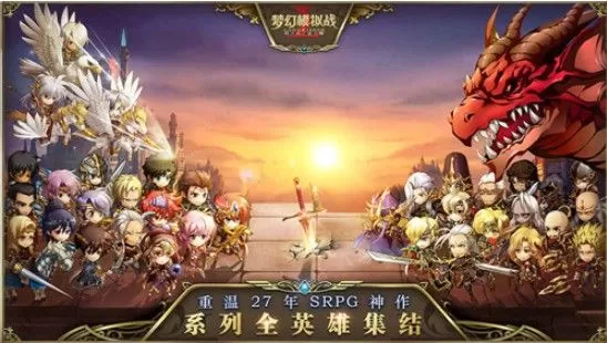 《梦幻模拟战》前期搭配阵容推荐