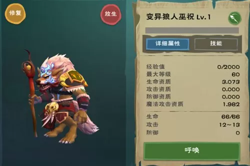 《创造与魔法》合成狼人巫祝的攻略