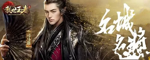 《乱世王者》司马懿的技能介绍